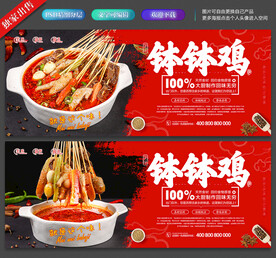 缽缽雞海報