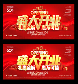 盛大开业