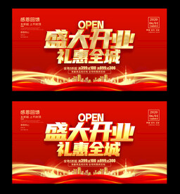 盛大开业