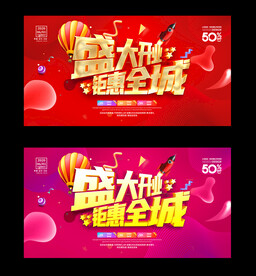 盛大开业
