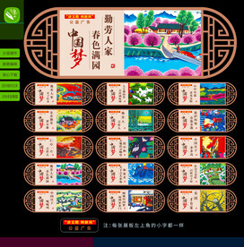 中国梦