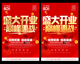 盛大开业