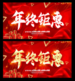 年终