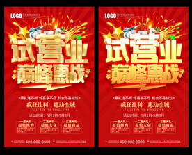 试营业