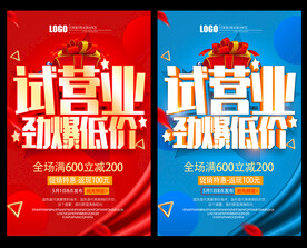 试营业