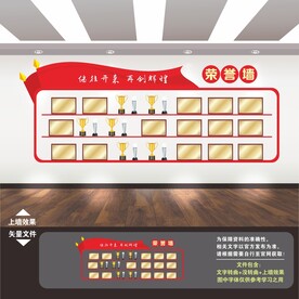 荣誉墙