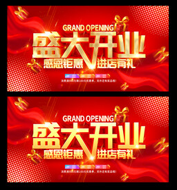 盛大开业