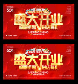 盛大开业