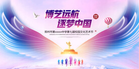 博藝遠(yuǎn)航逐夢中國