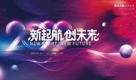 新啟航創(chuàng)未來