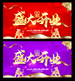 开业