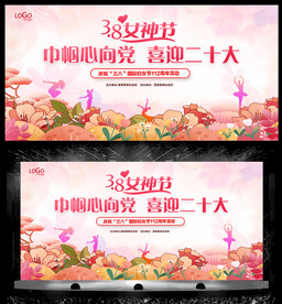三八妇女节背景
