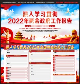 政府工作报告