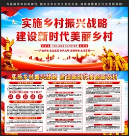 乡村振兴