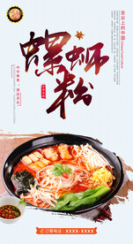 螺螄粉