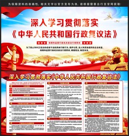 行政复议