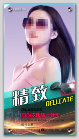 墨镜海报设计