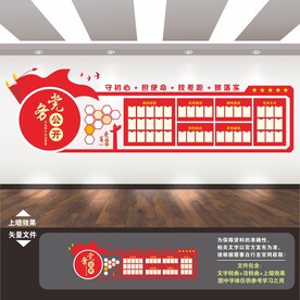 党务公开栏
