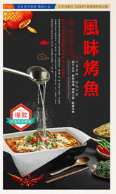 烤鱼
