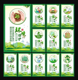 保護(hù)環(huán)境