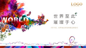 招商活動(dòng)KV 背景板