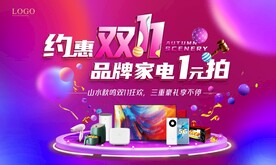 雙十一 拍賣(mài) 分層可編輯