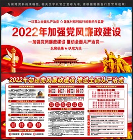 廉政宣传栏