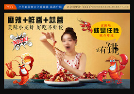 小龙虾背景墙