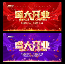 盛大开业