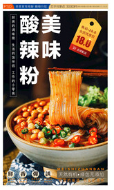 酸辣粉