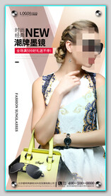 太阳眼镜海报