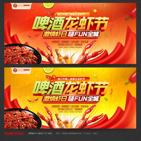 啤酒龍蝦節(jié)