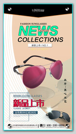 太阳眼镜海报