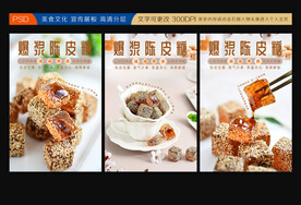爆浆陈皮糖