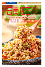 红三剁