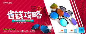 太阳眼镜墨镜海报