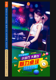 台球海报