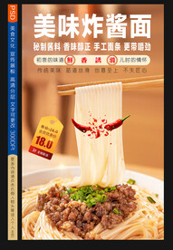 炸酱面