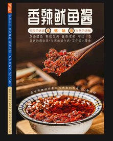 香辣鱿鱼酱