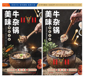 牛杂锅