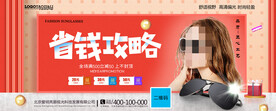 太阳眼镜墨镜海报