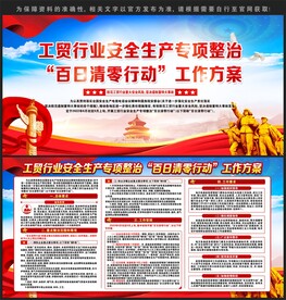 百日清零行动