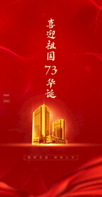 國(guó)慶節(jié)海報(bào)