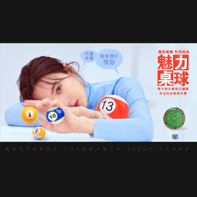 台球展板