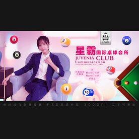台球海报