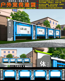 体育宣传栏