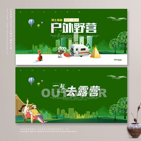 露營(yíng)