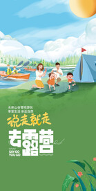 露營(yíng)