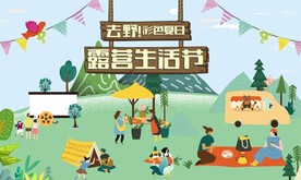 露營(yíng)生活節(jié)
