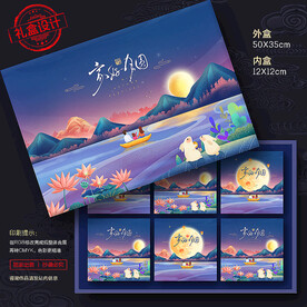 月餅包裝 中秋禮盒